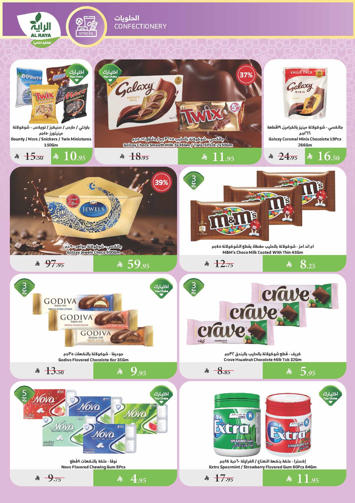 alraya offers from 9jul to 1jun 2025 عروض الراية من 9 يوليو حتى 1 يونيو 2025 صفحة رقم 13